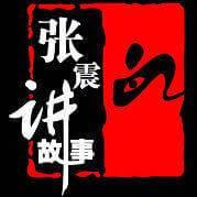 鬼故事大师张震卷土重来,你可要来听一听