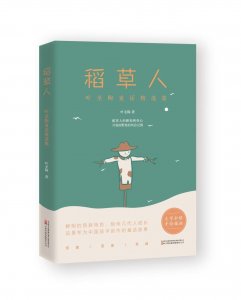 ​社长总编辑荐书 | 打动孩子心灵的中国现代经典童话故事