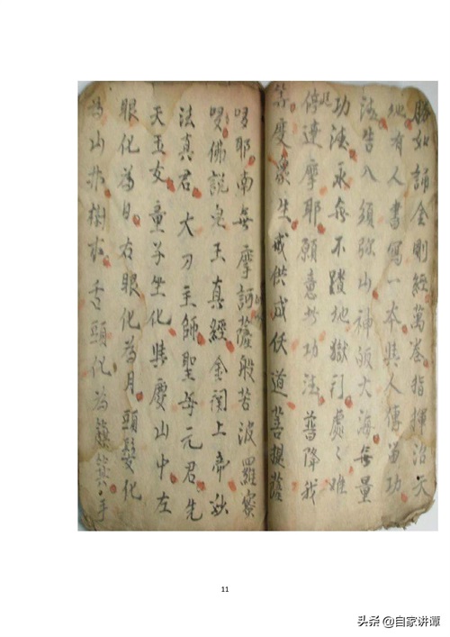 符咒类古籍——《手抄治邪符咒书》