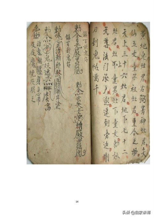 符咒类古籍——《手抄治邪符咒书》