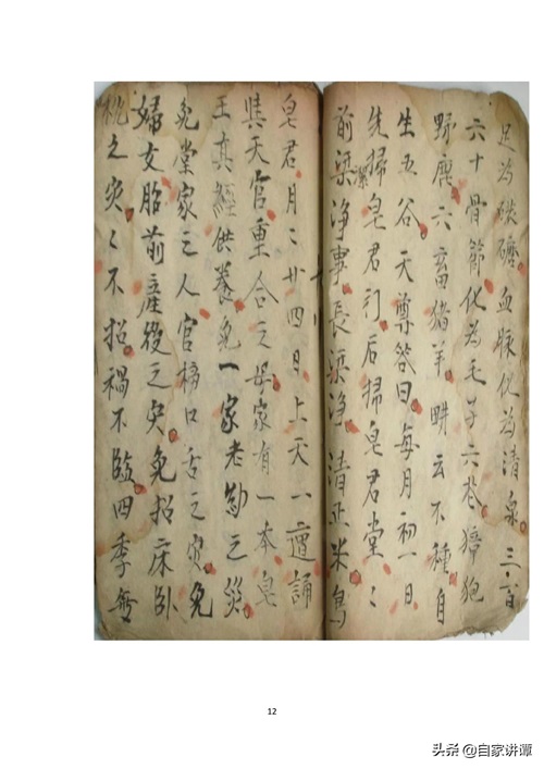 符咒类古籍——《手抄治邪符咒书》