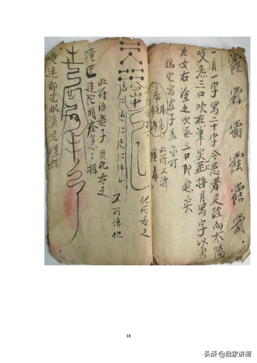 符咒类古籍——《手抄治邪符咒书》