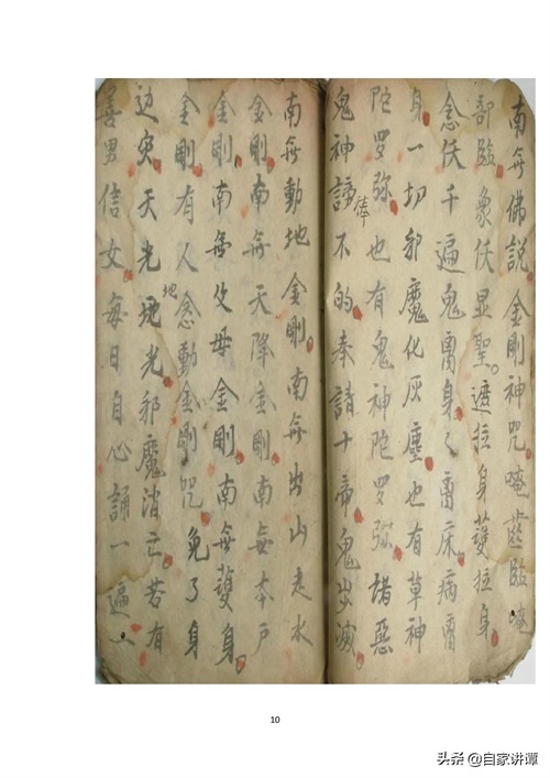 符咒类古籍——《手抄治邪符咒书》