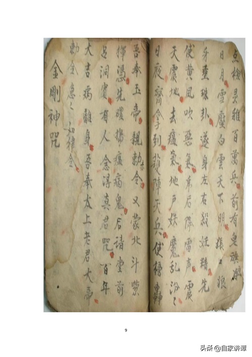 符咒类古籍——《手抄治邪符咒书》