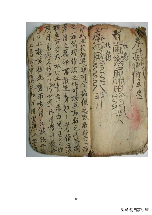 符咒类古籍——《手抄治邪符咒书》