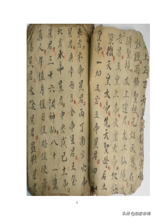 符咒类古籍——《手抄治邪符咒书》