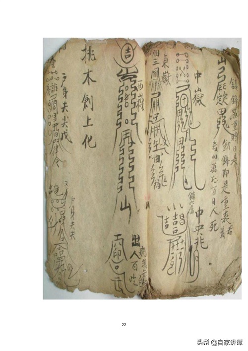 符咒类古籍——《手抄治邪符咒书》