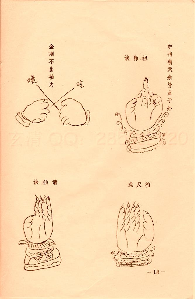 符咒类古籍《增补百决全图》