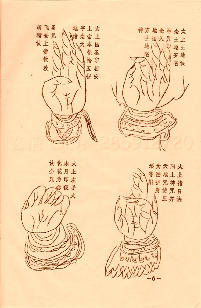 符咒类古籍《增补百决全图》