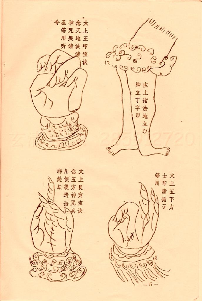 符咒类古籍《增补百决全图》