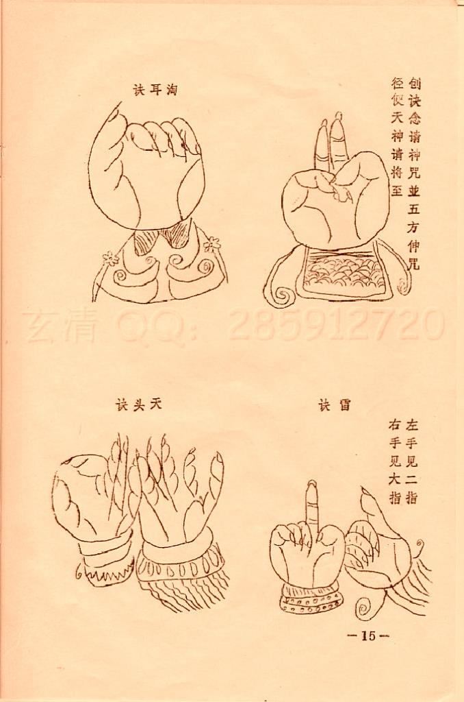 符咒类古籍《增补百决全图》