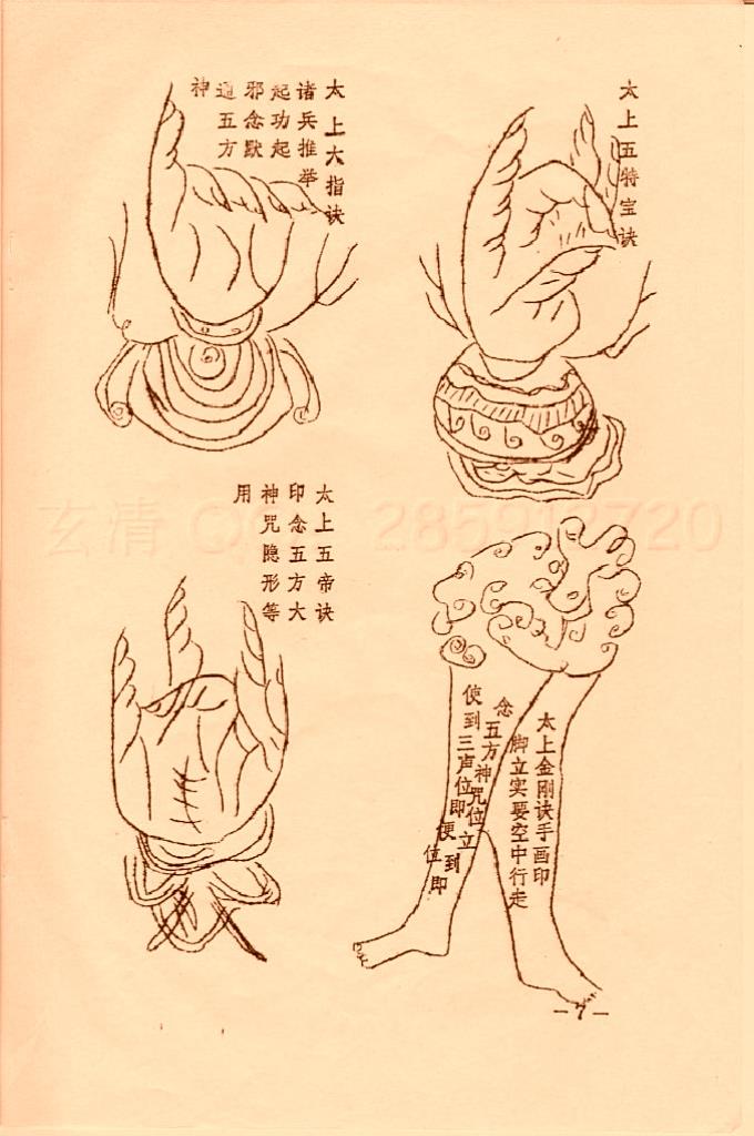 符咒类古籍《增补百决全图》