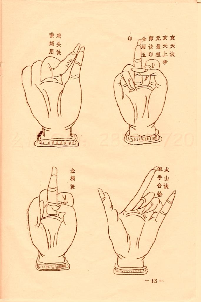 符咒类古籍《增补百决全图》