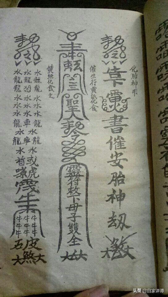 符咒类古籍——《天师镇邪符法秘籍》