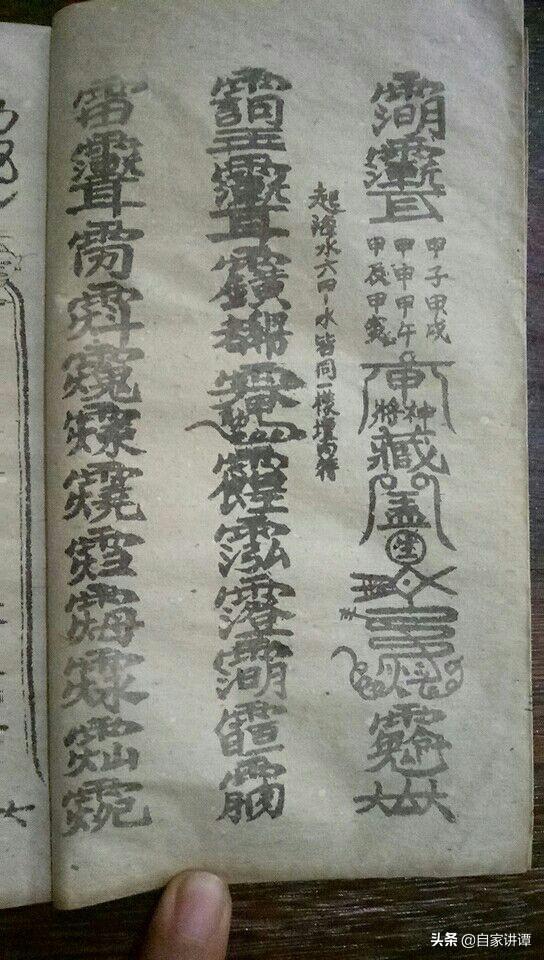 符咒类古籍——《天师镇邪符法秘籍》