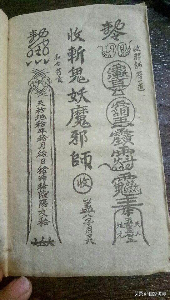 符咒类古籍——《天师镇邪符法秘籍》