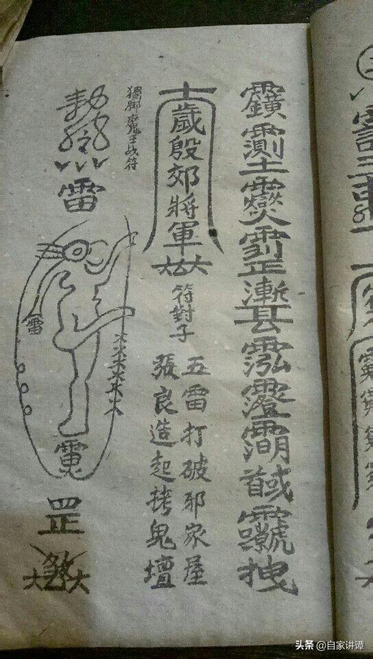 符咒类古籍——《天师镇邪符法秘籍》