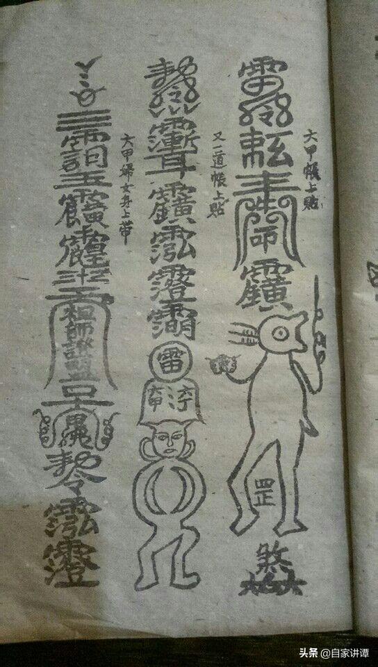 符咒类古籍——《天师镇邪符法秘籍》