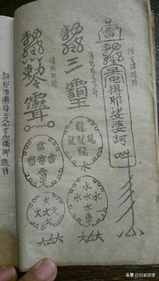 符咒类古籍——《天师镇邪符法秘籍》