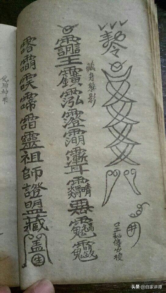 符咒类古籍——《天师镇邪符法秘籍》