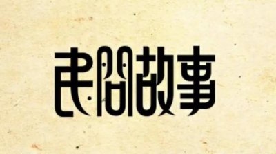 ​你相信真的有灵异事件吗?