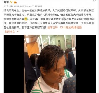 ​男子列车上外放视频 演员叶璇劝阻反被骂“神经病”