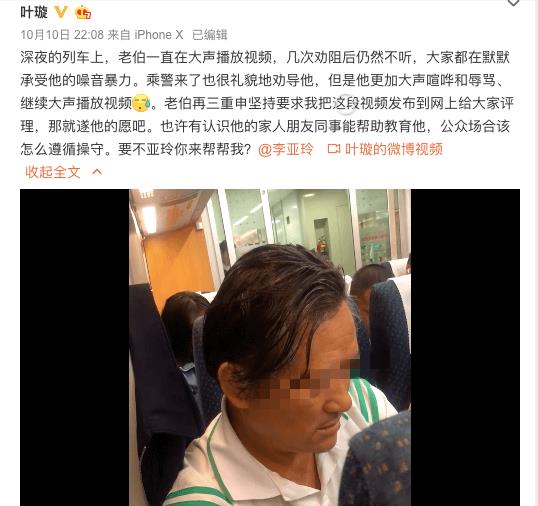 男子列车上外放视频 演员叶璇劝阻反被骂“神经病”