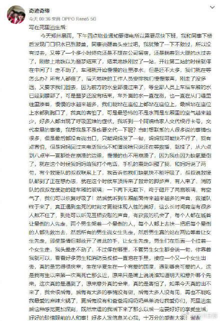 郑州地铁被困者讲述亲身经历：一度因缺氧昏倒、救援时大家让晕倒的人先走