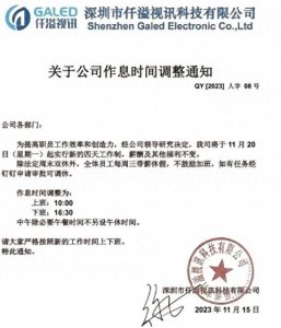 ​深圳公司实行“做四休三”早10晚4，评论区网友回复让人心酸~