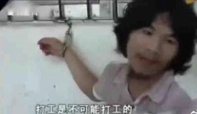 ​你还记得那个说“打工是不可能打工”的周某吗？他的后续故事来了