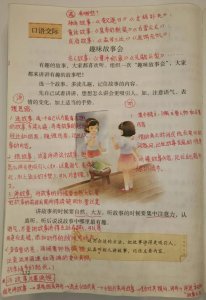 ​三年级语文下册第八单元口语交际《趣味故事会》范文与交际指导