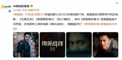 ​终于开启营业模式！谢霆锋一天官宣3部新片，首当导演拍《新警察故事2》再