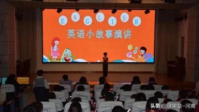 ​鹤壁市山城区第五小学举办英语讲故事比赛