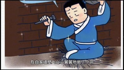 ​《凿壁偷光》：一个勤奋少年的励志故事