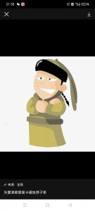 ​成语故事《周处除三害》