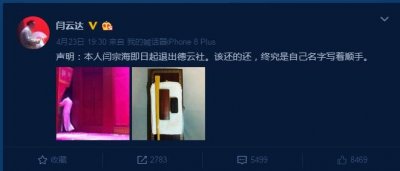 ​郭德纲大弟子闫云达退出德云社 短短一行字背后有什么故事？