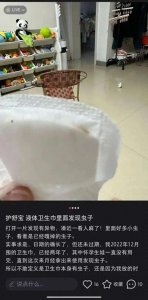 ​这是什么恐怖故事！大牌液体卫生巾钻出蠕动小虫?