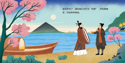 ​成语故事《高山流水》