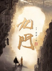 ​《老九门2》即将开机，续写传奇还是全新故事？