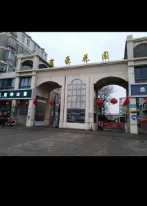 ​长春富豪花园的故事