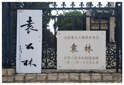 ​袁世凯墓地为何称袁林？背后故事引关注