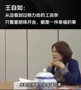 ​71岁的董明珠该不该退休？ 刘润被封的文章用微软的故事告诉你答案